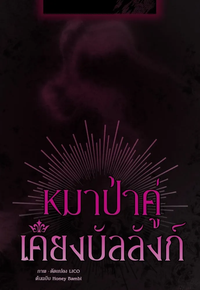 หมาป่าคู่เคียงบัลลังก์ ตอนที่ 34 รูปที่ 28