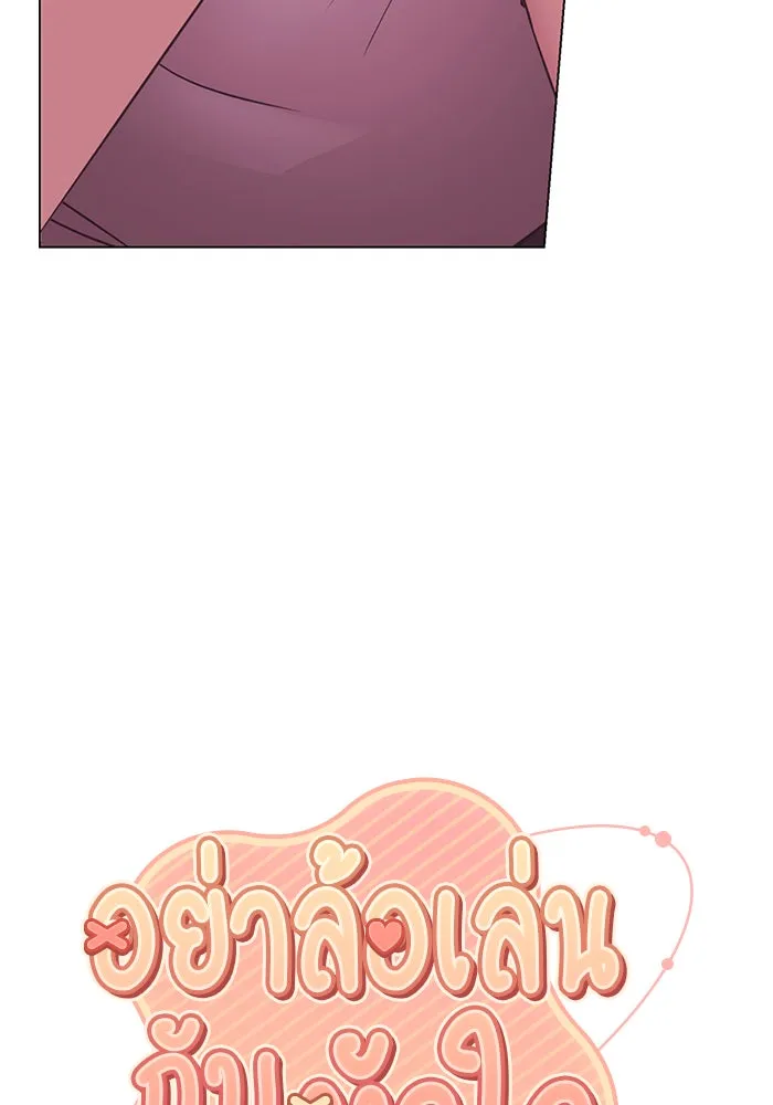 อย่าล้อเล่นกับหัวใจ ตอนที่ 49 รูปที่ 5