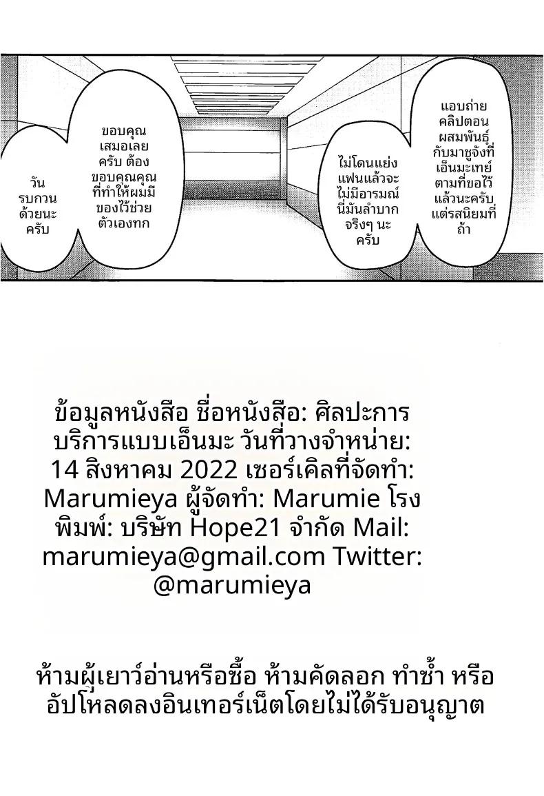 Doujin-Lc- อ่าน โดจิน มังฮวา เกาหลี ญี่ปุ่น จีน แปลไทย ศิลปะการต้อนรับสไตล์เอนมะ (Marumie) (Fate-Grand Order) ตอนที่ 1 2 3 4 5 6 7 8 9 10 11 12 13 14 ฟรี ไม่มีโฆษณา อ่าน โดจิน Manhwa เกาหลี ญี่ปุ่น จีน เรามีครบ คัดมาให้เน้นๆ โดจิน 18+ รับประกันความฟินโดย  Doujin Lc