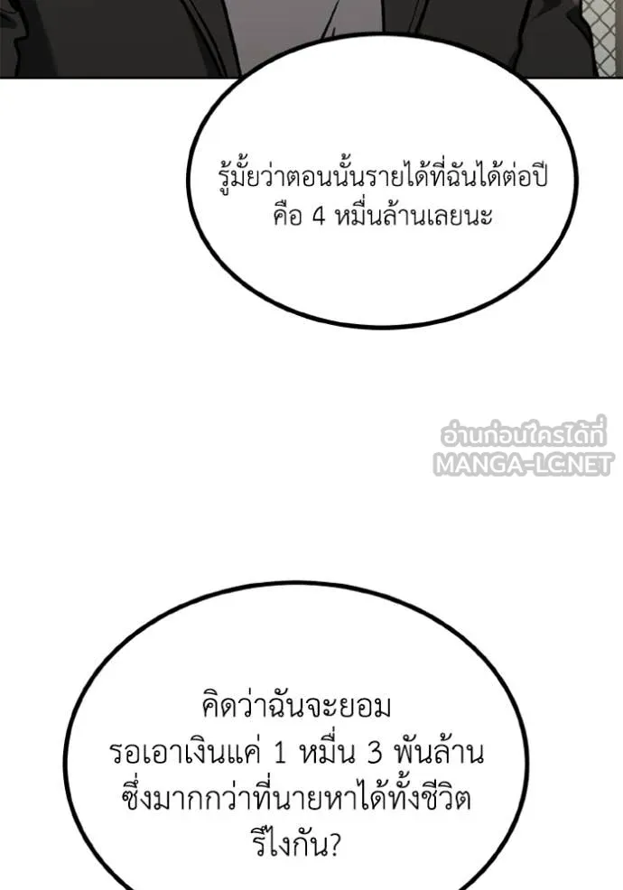 ราชาแห่งอ็อกทากอน ตอนที่ 185 รูปที่ 64