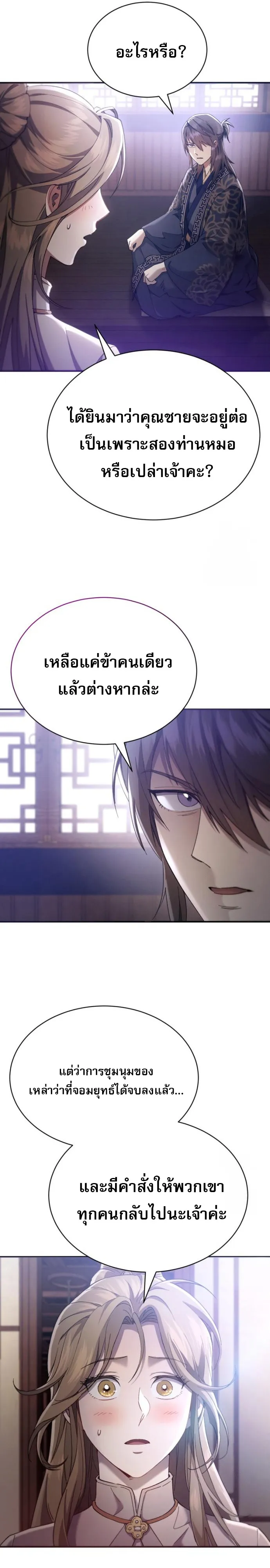 The Heavenly Demon Wants a Quiet Life มารสวรรค_ผ_แสวงหาความสงบ ตอนที่ ตอนที่ 29 รูปที่ 46