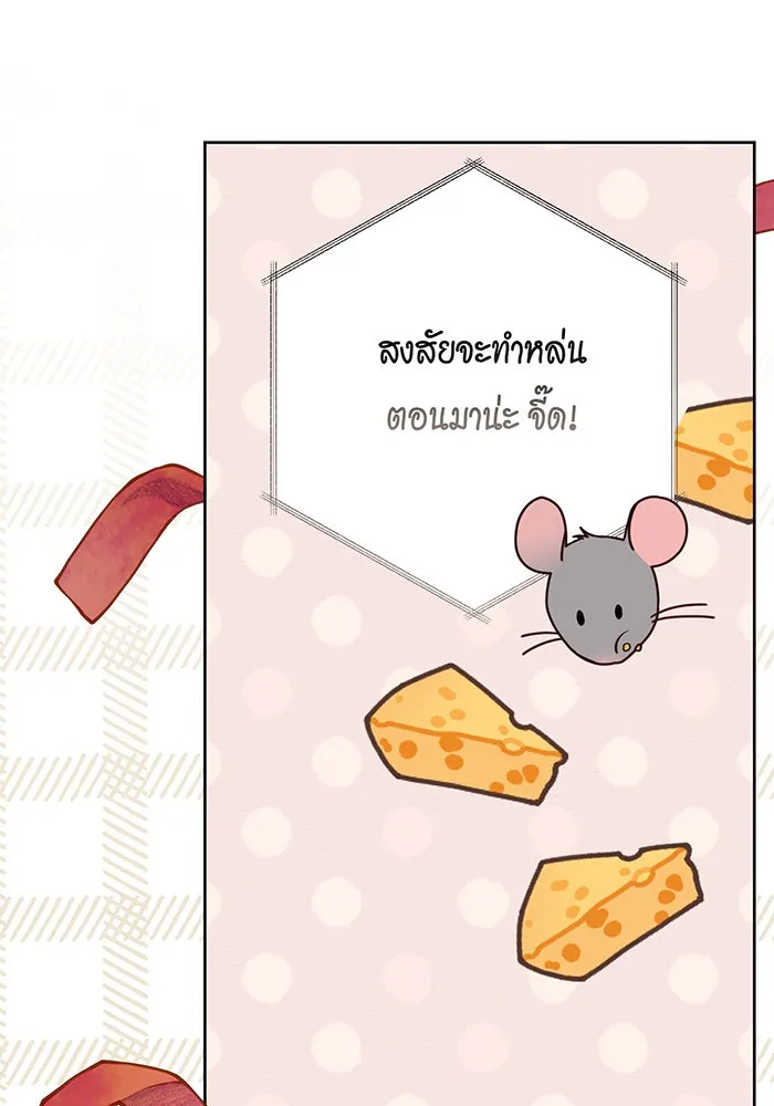 หนูน้อยทรราช ตอนที่ 87 รูปที่ 128