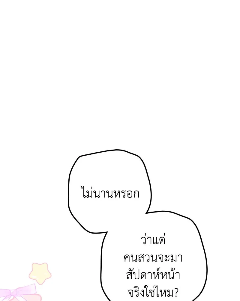 ดัชเชสเชลย ตอนที่ 33 รูปที่ 124