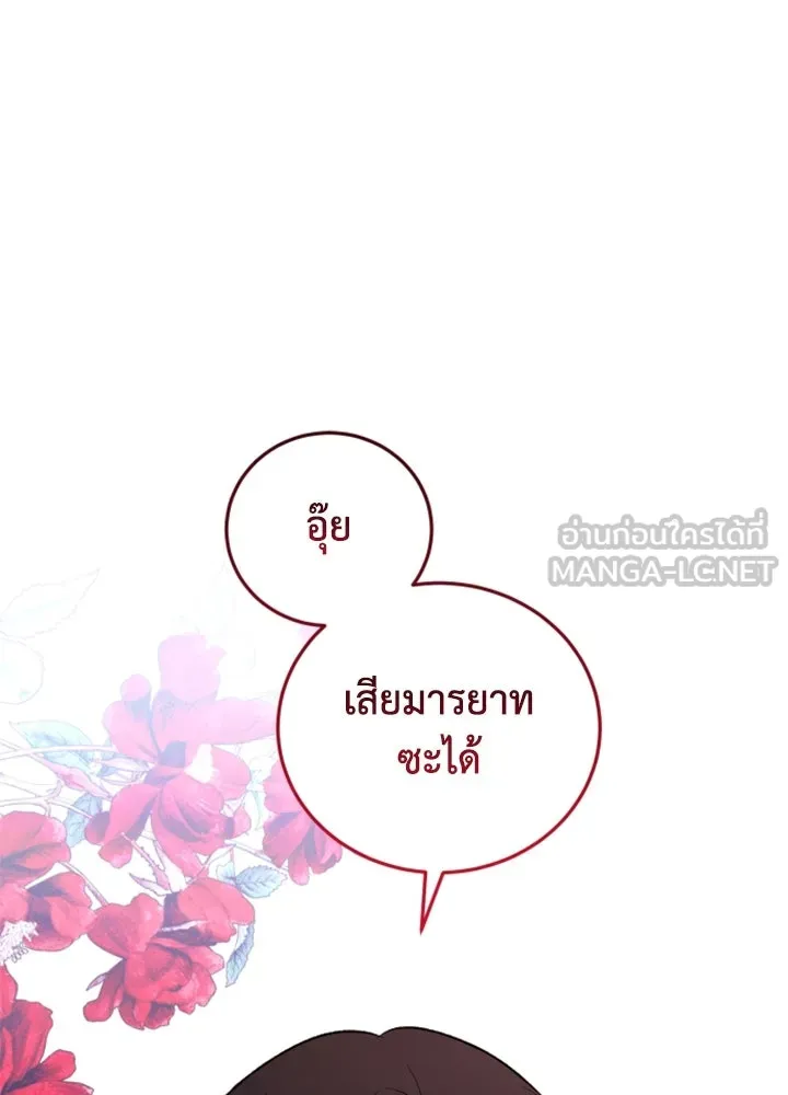 ตัวร้ายอย่างฉันขออยู่อย่างสงบ ตอนที่ 1 รูปที่ 27