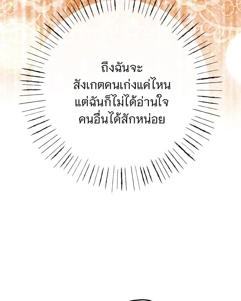 อนาคตพบรัก ตอนที่ 2 รูปที่ 176