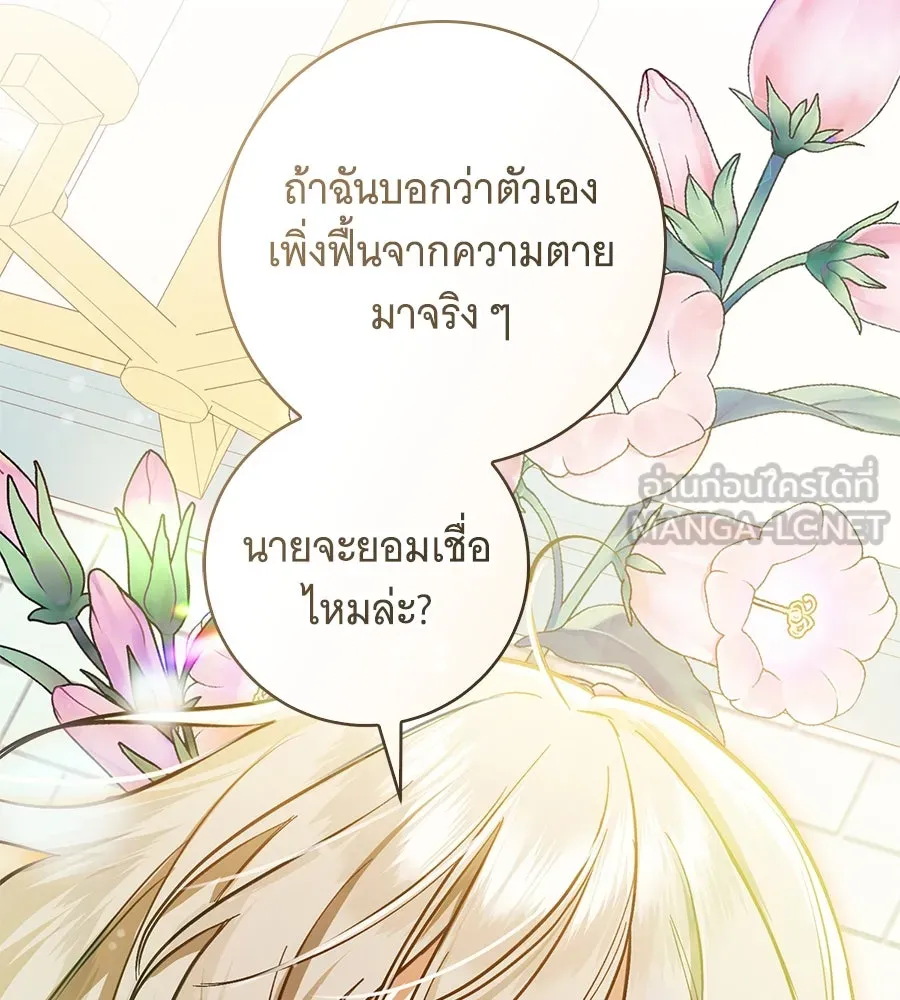 โครงการมีสามีแถมฟรีบ้านในฝัน ตอนที่ 1 รูปที่ 72