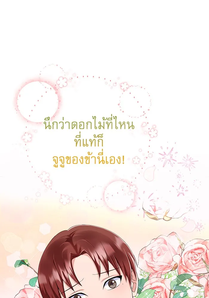 นางร้ายที่ไหนจะมีคุณธรรม ตอนที่ 76 รูปที่ 49