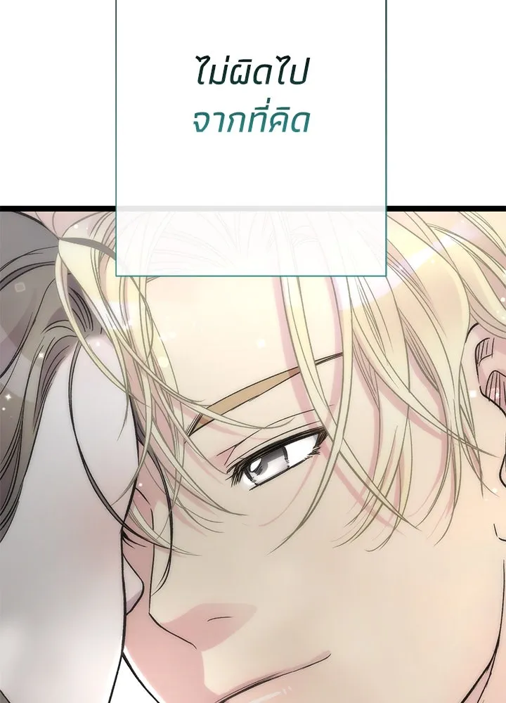 องค์ชายผู้อื้อฉาว ตอนที่ 77 รูปที่ 83