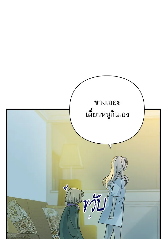 ฉันมันร้าย หรือเพราะโลกไม่น่ารัก ตอนที่ 117 รูปที่ 8