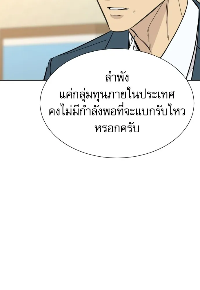 หลานอัจฉริยะของราชาเงินกู้ ตอนที่ 88 รูปที่ 76