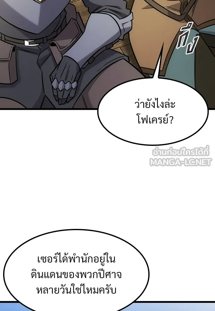 วิถีชาวนาของราชาปีศาจ ตอนที่ 61 รูปที่ 60