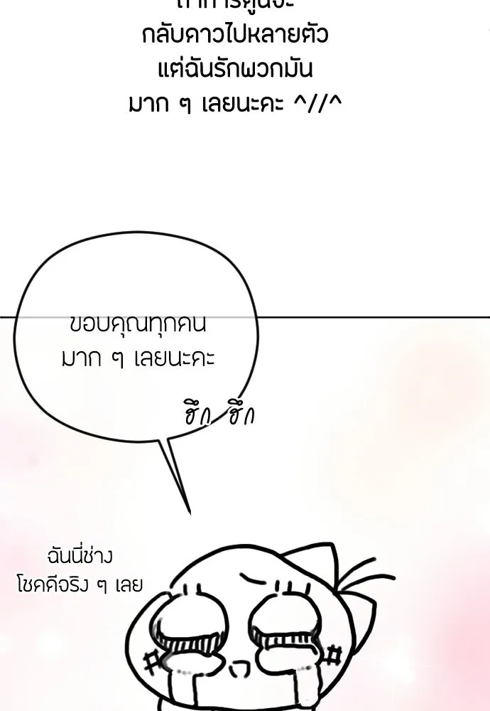 วิธีหนีตายจากนิยายโรคจิต ตอนที่ บทส่งท้าย รูปที่ 71
