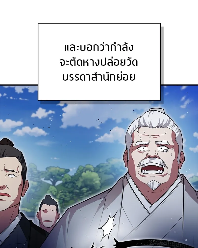 สุดยอดเทรนเนอร์แห่งยุทธภพ ตอนที่ 52 ปั้ก!!! รูปที่ 137