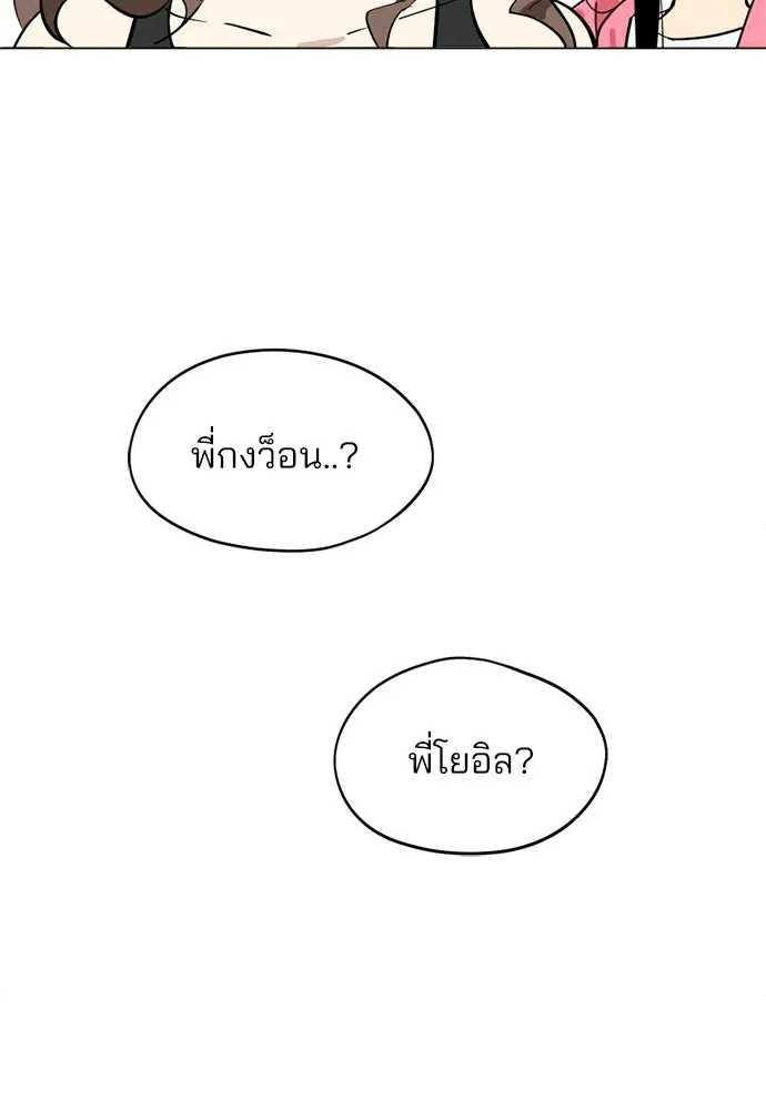 สวยเองนักเลงพอ ตอนที่ 69 รูปที่ 110