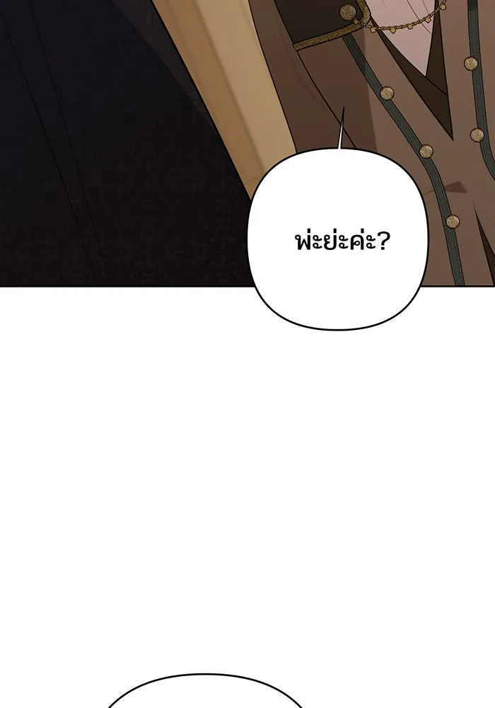 หนูน้อยทรราช ตอนที่ 70 รูปที่ 109