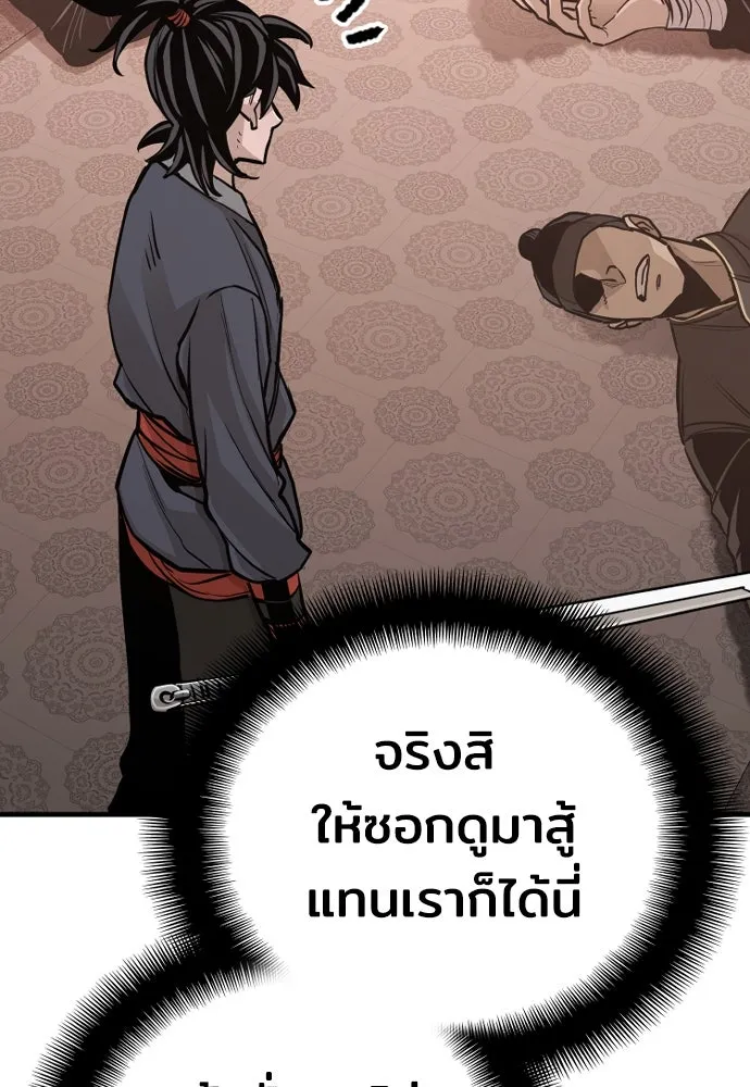 เส้นทางสู่เทพมาร ตอนที่ 41 รูปที่ 79