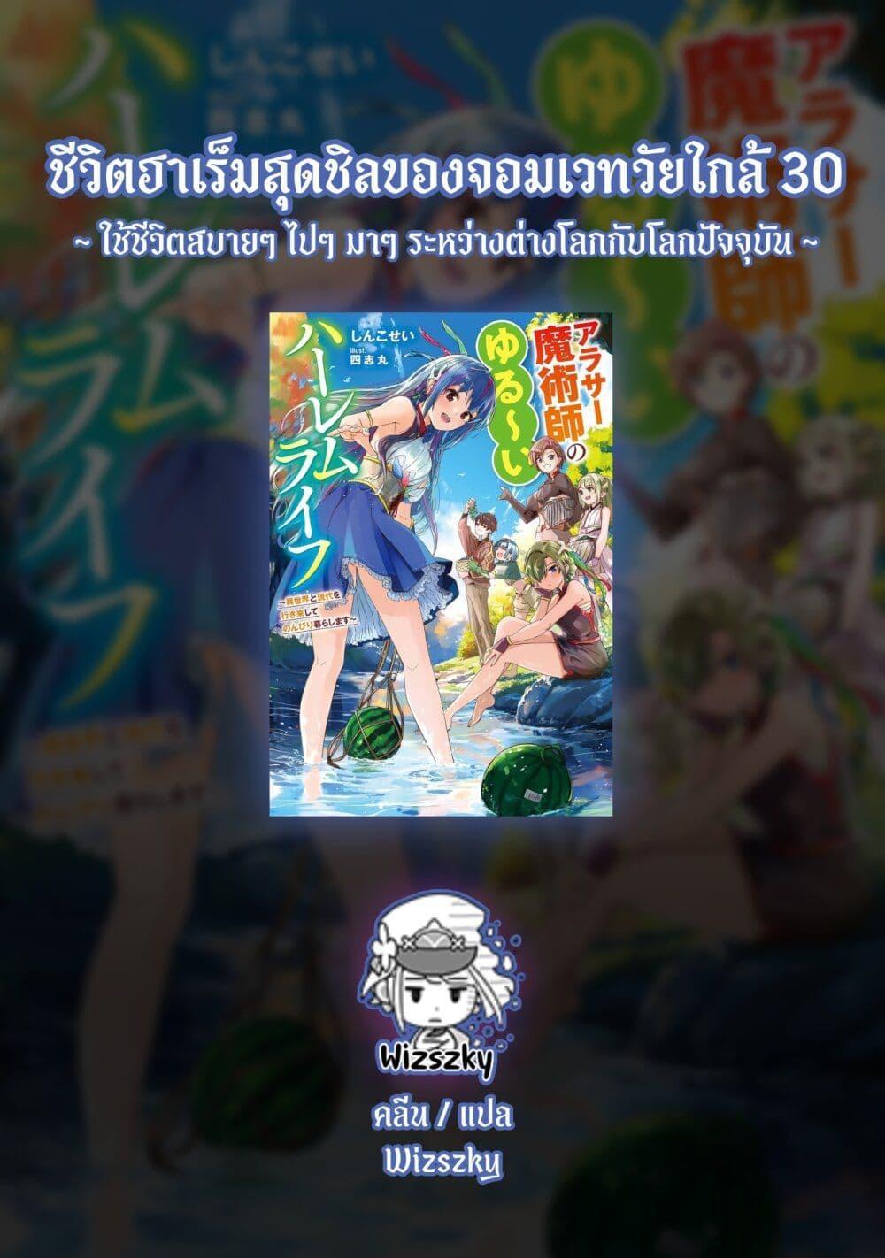 Manga-lc-com อ่านมังงะ อ่านการ์ตูน ออนไลน์ ฟรี Around Thirty Majutsushi no Yurui Harem Life Isekai to Gendai wo Ikikishite Nonbiri Kurashimasu ตอนที่ 1 2 3 4 5 6 7 8 9 10 11 12 13 14 ฟรี ไม่มีโฆษณา Manga-lc - อ่าน มังงะ อ่าน การ์ตูน ออนไลน์ อ่านมังงะ ฟรี