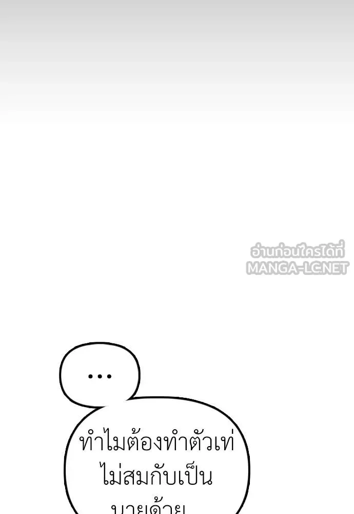 ผู้กล้าฝ่า ตอนที่ 15 รูปที่ 81