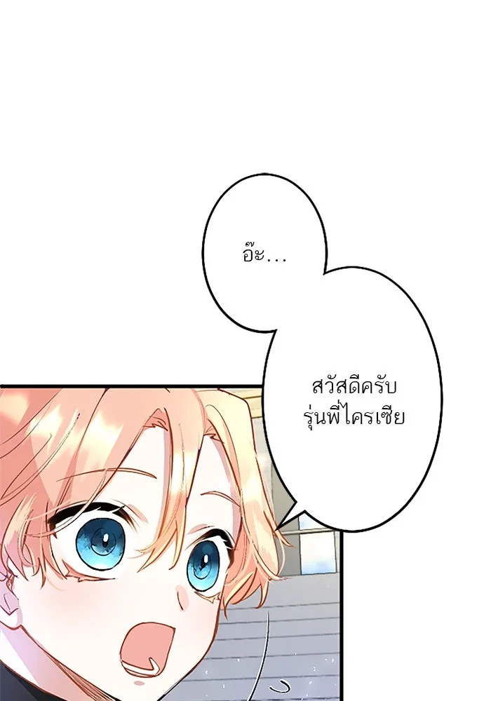 คุณหนูย้อนเวลามาเป็นอัศวิน ตอนที่ 14 รูปที่ 20