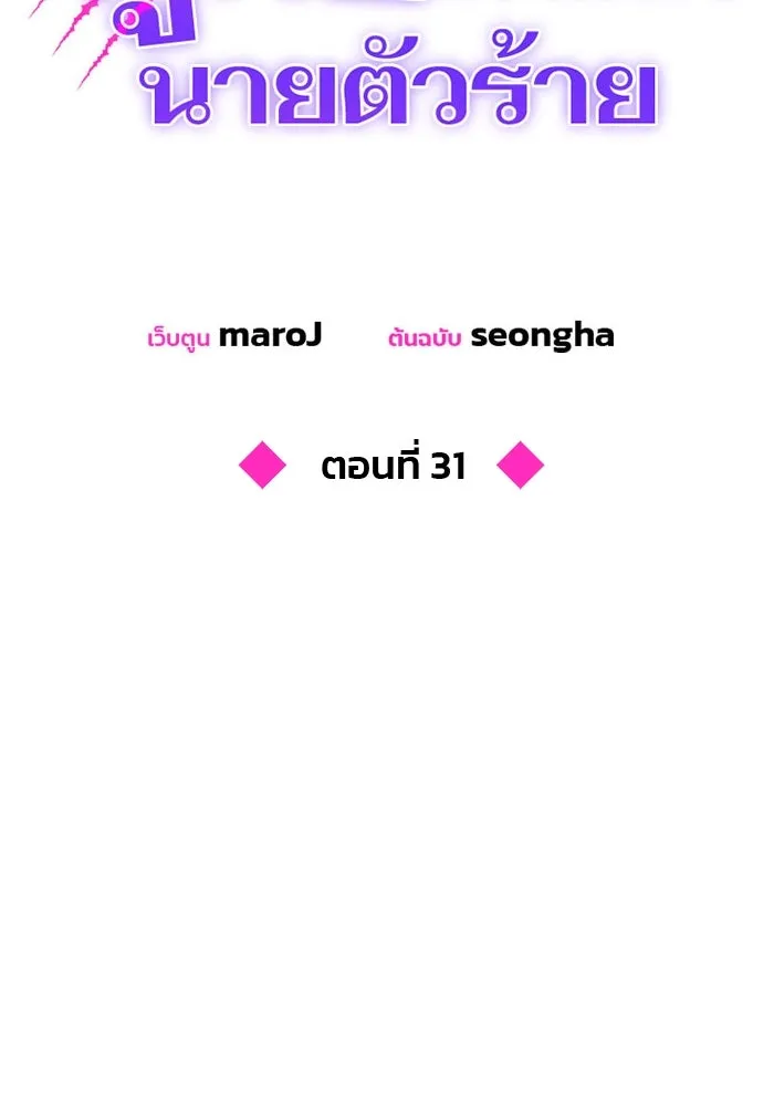 คู่มือคว้าหัวใจนายตัวร้าย ตอนที่ 31 รูปที่ 46