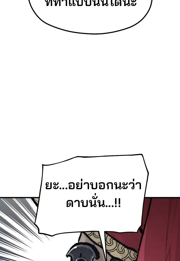 เส้นทางสู่เทพมาร ตอนที่ 118 รูปที่ 95