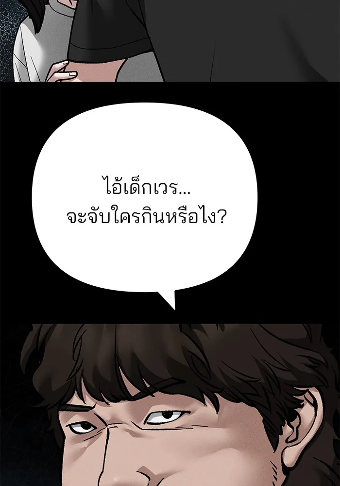 เลวฟาดเลว ตอนที่ 106 รูปที่ 25
