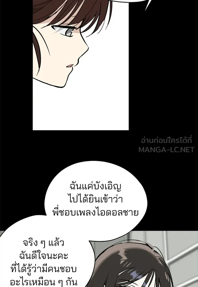 สวยเองนักเลงพอ ตอนที่ 65 รูปที่ 66