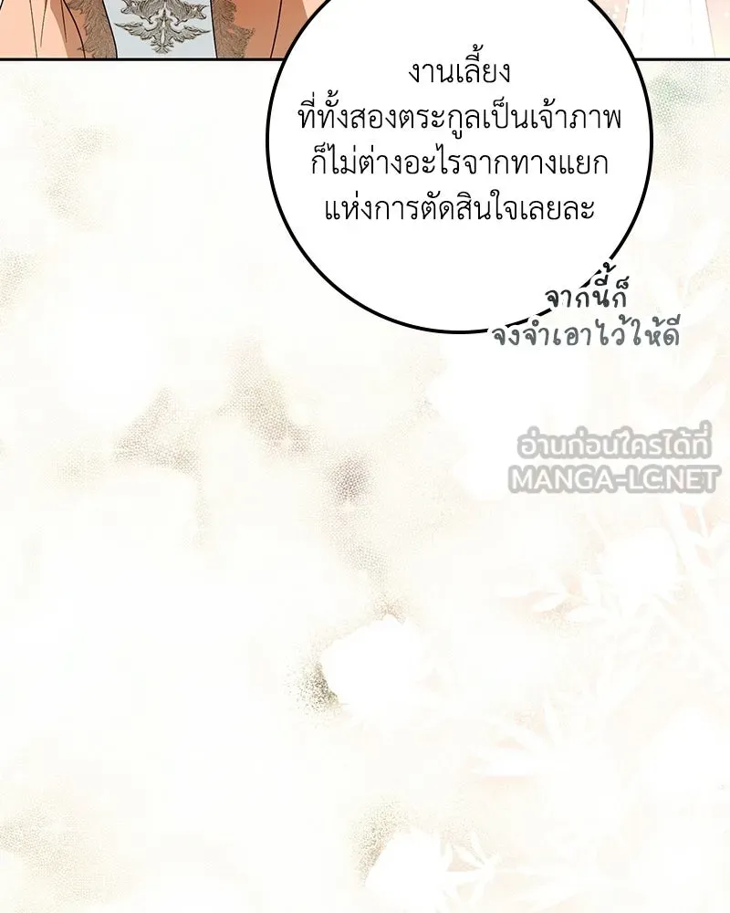 ดัชเชสเชลย ตอนที่ 65 รูปที่ 66