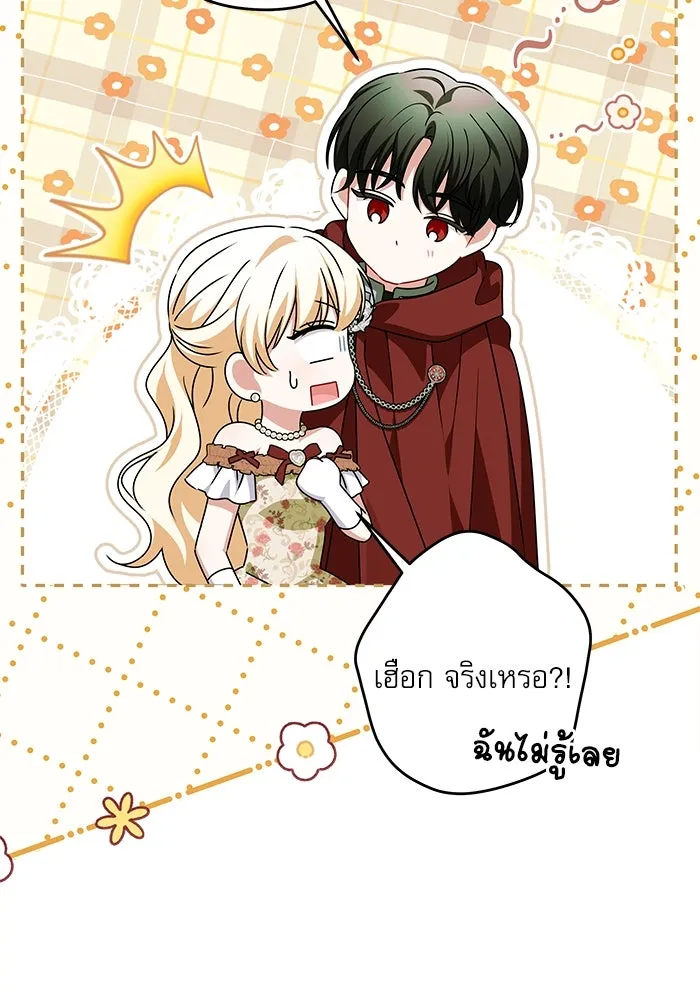 ครอบครัวตัวร้ายปล่อยฉันไปเถอะ ตอนที่ 49 รูปที่ 58