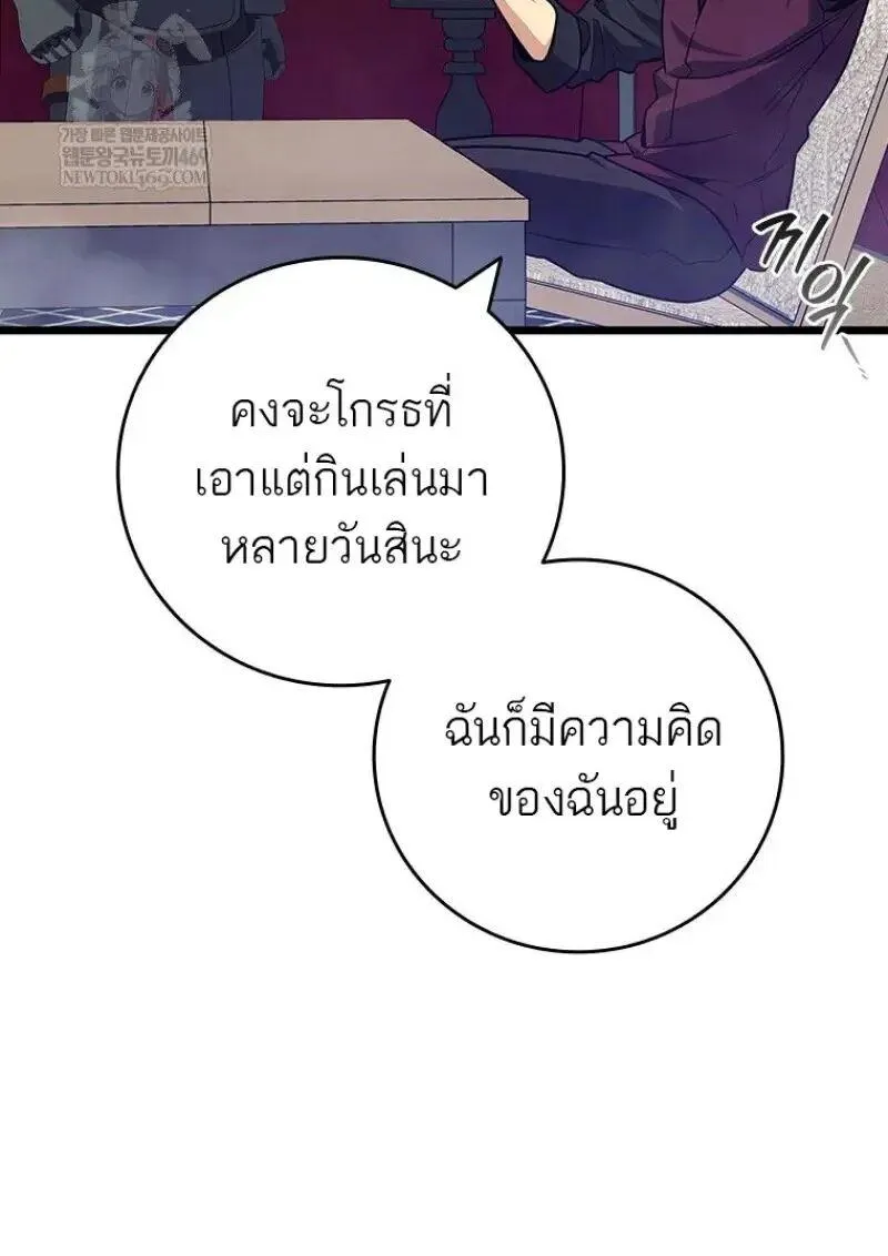 Dragon-Devouring Mage ย_อนเวลาจอมเวทย_กล_นม_งกร ตอนที่ ตอนที่ 121 รูปที่ 24