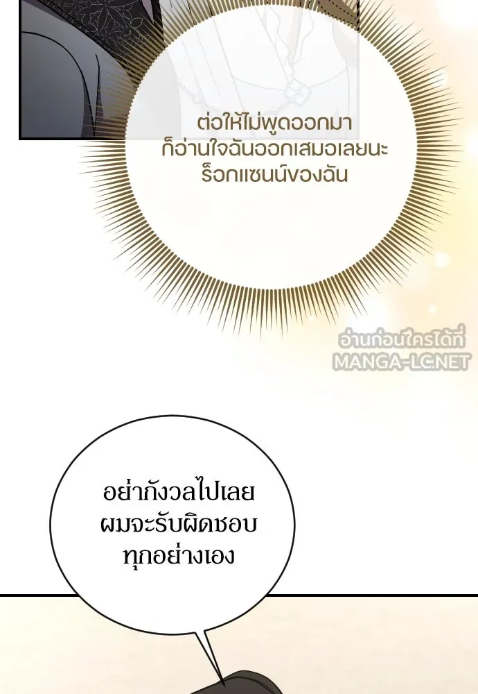 หมาป่าคู่เคียงบัลลังก์ ตอนที่ 54 รูปที่ 96