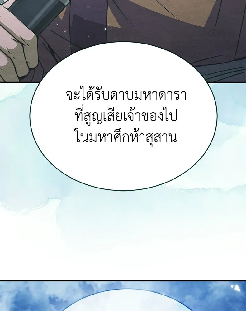 กำปั้นราชันคืนชีพ ตอนที่ 27 รูปที่ 142
