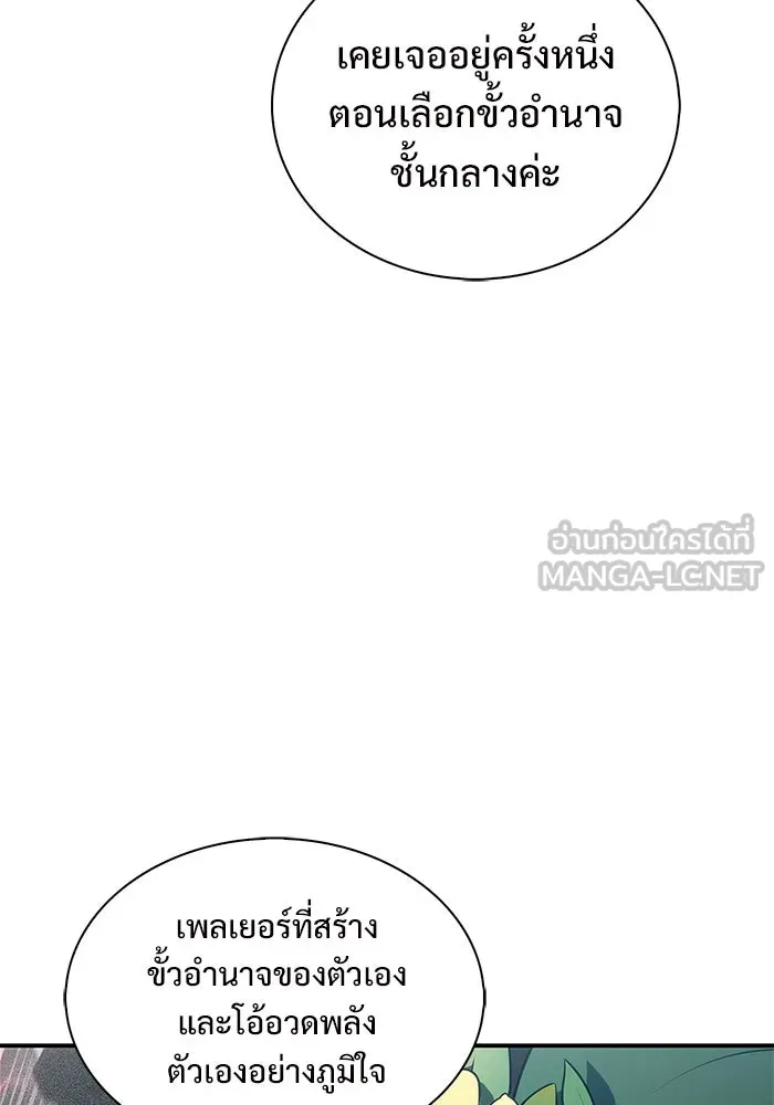 ผู้เล่นหน้าใหม่เลเวลแมกซ์ ตอนที่ 216 สถานที่ลับชั้น 19 (2) รูปที่ 15