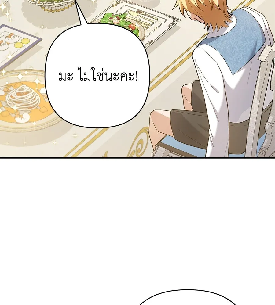คุณพ่อของหนูคือศัตรูในชาติก่อน ตอนที่ 2 รูปที่ 110