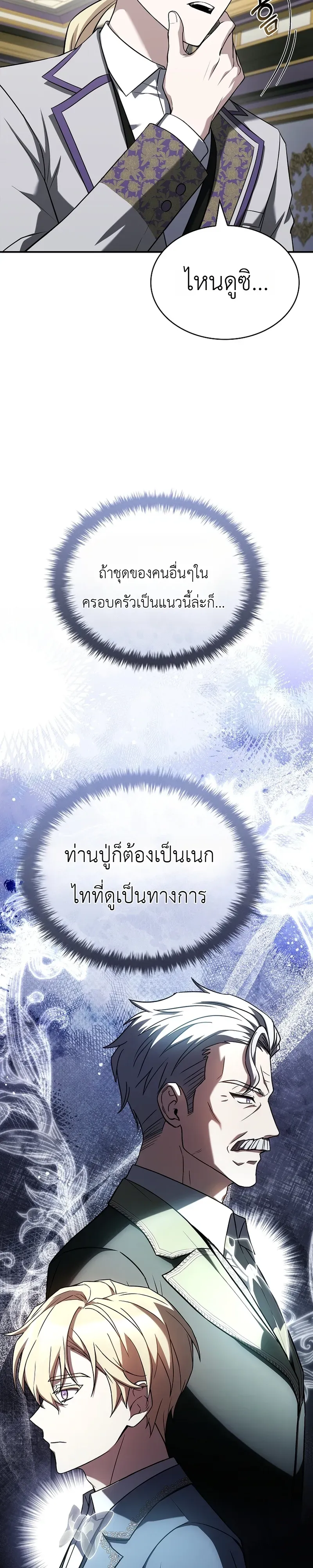 To Hell with Being Heir_ I_m going to Heal ช_างห_วตำแหน_งทายาทส_ ฉ_นขอไปใช_ช_ว_ตช_ลๆด_กว_า ตอนที่ ตอนที่ 17 รูปที่ 12