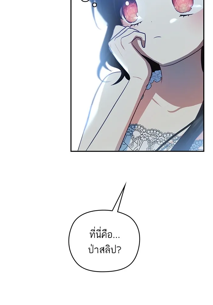 บุตรสาวของดยุกปีศาจ ตอนที่ 94 รูปที่ 73