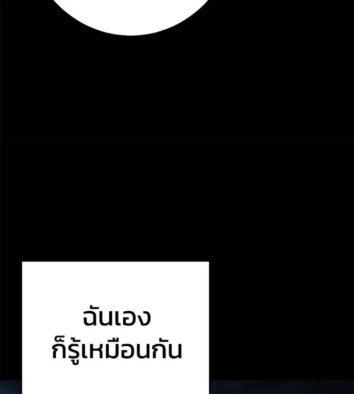 นักสู้ไร้น้ำยา ตอนที่ 30 รูปที่ 224