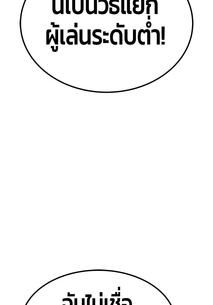 +99 ท่อนไม้พร้อมบวก ตอนที่ 20 ผู้เล่นปนเปื้อน vs พีซ (9) รูปที่ 356