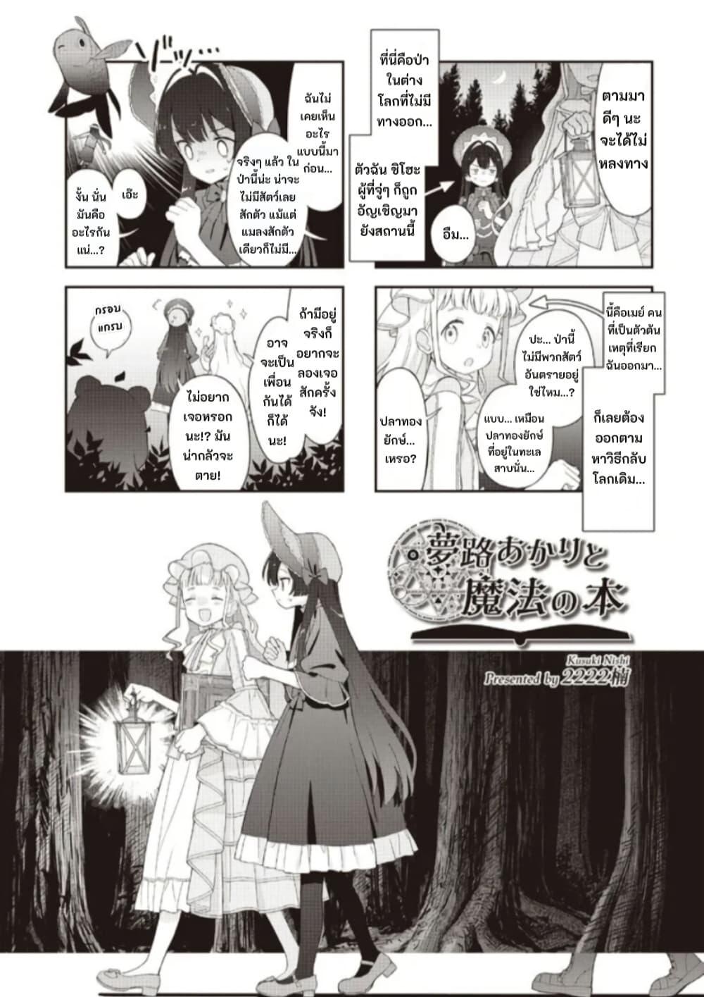 Manga-lc-com อ่านมังงะ อ่านการ์ตูน ออนไลน์ ฟรี Yumeji Akari to Mahou no Hon ตอนที่ 1 2 3 4 5 6 7 8 9 10 11 12 13 14 ฟรี ไม่มีโฆษณา Manga-lc - อ่าน มังงะ อ่าน การ์ตูน ออนไลน์ อ่านมังงะ ฟรี