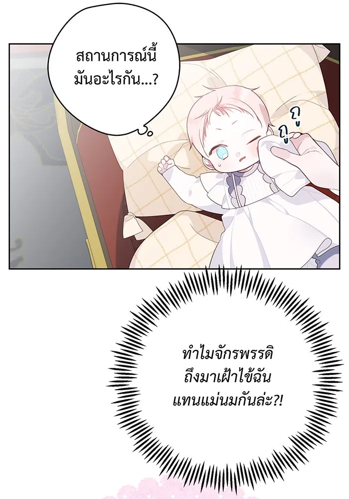 หนูน้อยทรราช ตอนที่ 14 รูปที่ 22