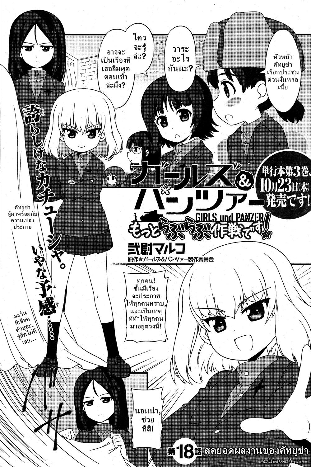 Manga-lc-com อ่านมังงะ อ่านการ์ตูน ออนไลน์ ฟรี Girls & Panzer – Motto Love Love Sakusen Desu! ตอนที่ 1 2 3 4 5 6 7 8 9 10 11 12 13 14 ฟรี ไม่มีโฆษณา Manga-lc - อ่าน มังงะ อ่าน การ์ตูน ออนไลน์ อ่านมังงะ ฟรี