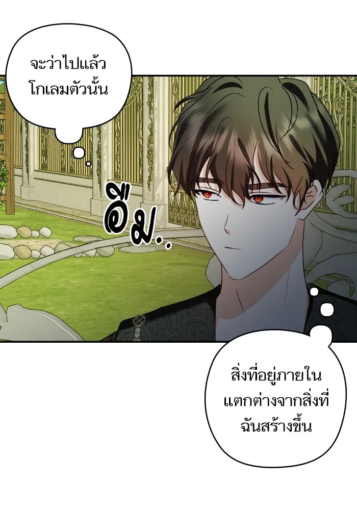 บุตรสาวของดยุกปีศาจ ตอนที่ 118 รูปที่ 38