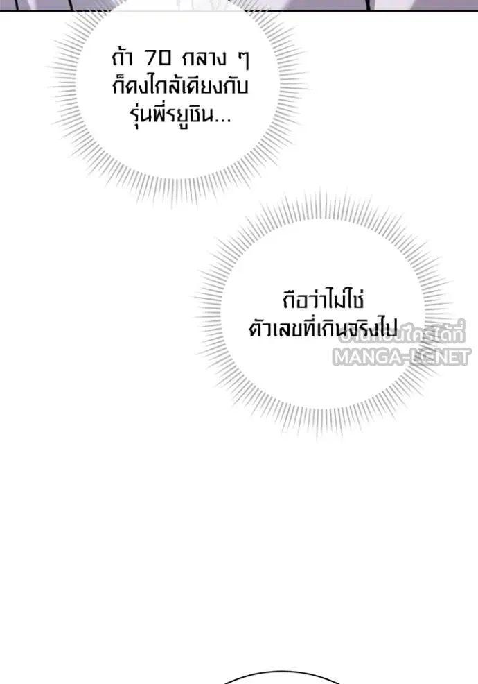 ออร่าดาราอัจฉริยะ ตอนที่ 69 รูปที่ 36
