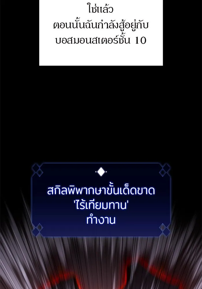 ผู้เล่นหน้าใหม่เลเวลแมกซ์ ตอนที่ 75 กระจกทลายอาณาเขต (2) รูปที่ 76