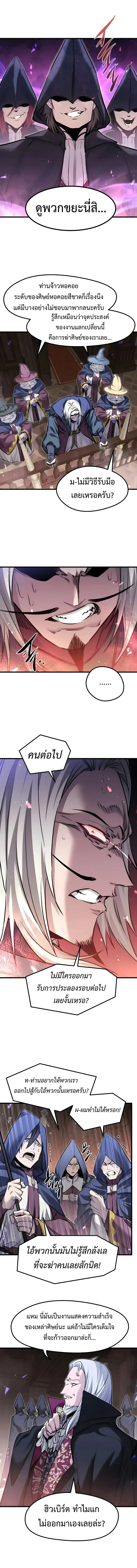 The Regressed Mercenary_s Machinations ตำนานราชาแห_งทหารร_บจ_าง ตอนที่ ตอนที่ 92 รูปที่ 7