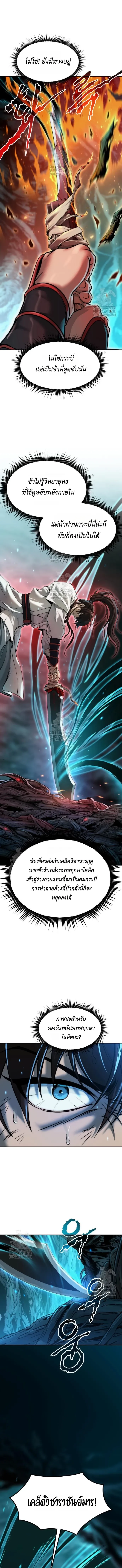 Chronicles of the Demon Faction ตำนานการเก_ดใหม_ในล_ทธ_มาร ตอนที่ ตอนที่ 140 รูปที่ 3