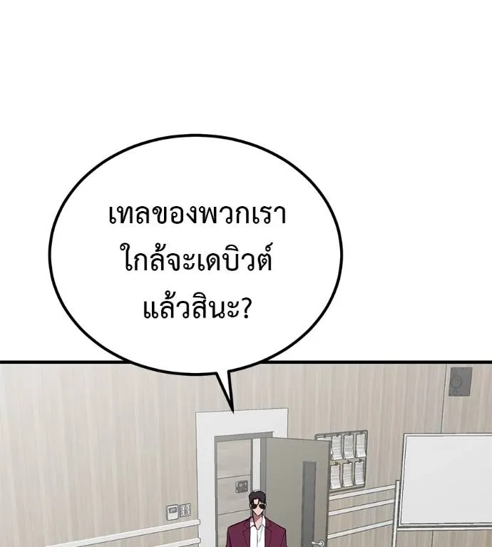 เรียกฉันว่าพระเจ้า ตอนที่ 20 รูปที่ 151