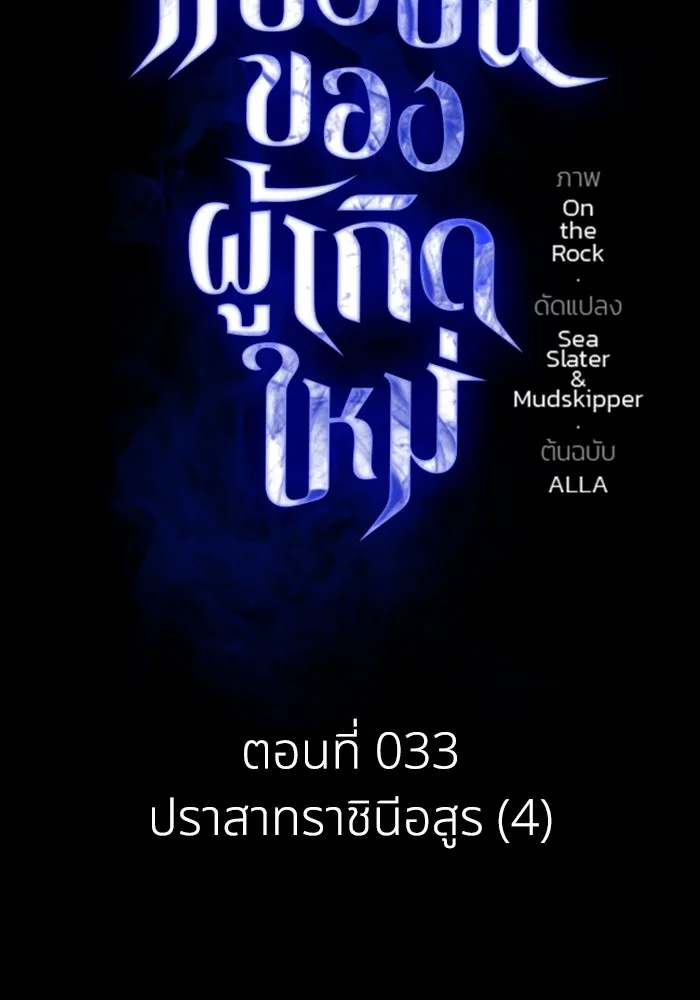 การแข่งขันของผู้เกิดใหม่ ตอนที่ 33 รูปที่ 64