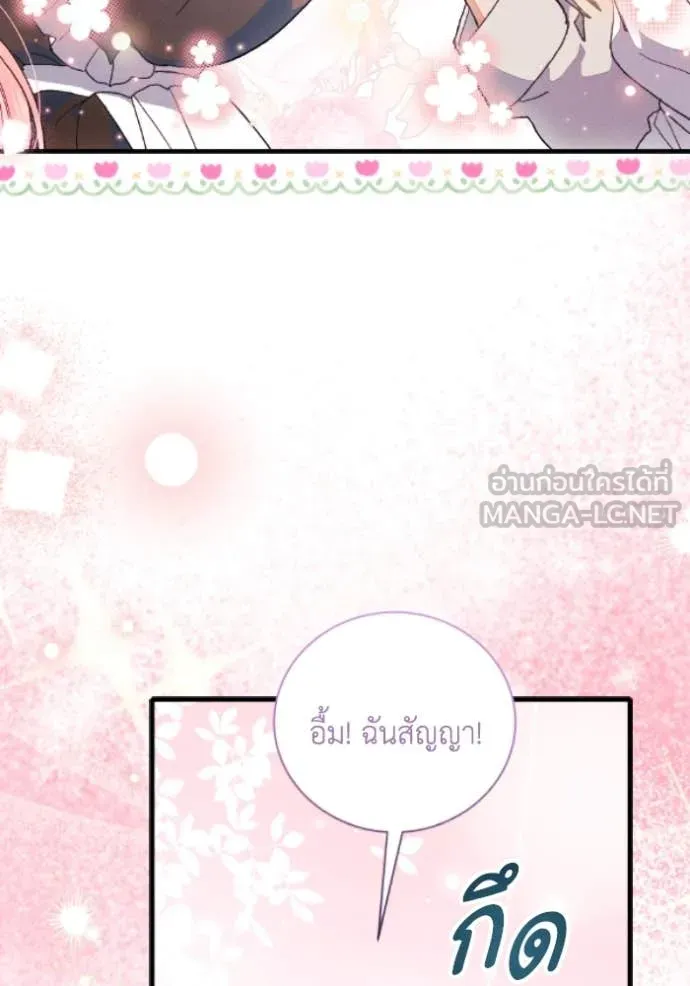 รักนะคะ ป๊ะป๋า ตอนที่ 38 รูปที่ 39