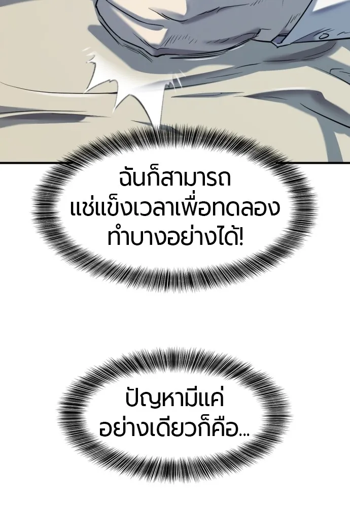 ยอดสถาปนิกผู้พิทักษ์อาณาจักร ตอนที่ 139 รูปที่ 79